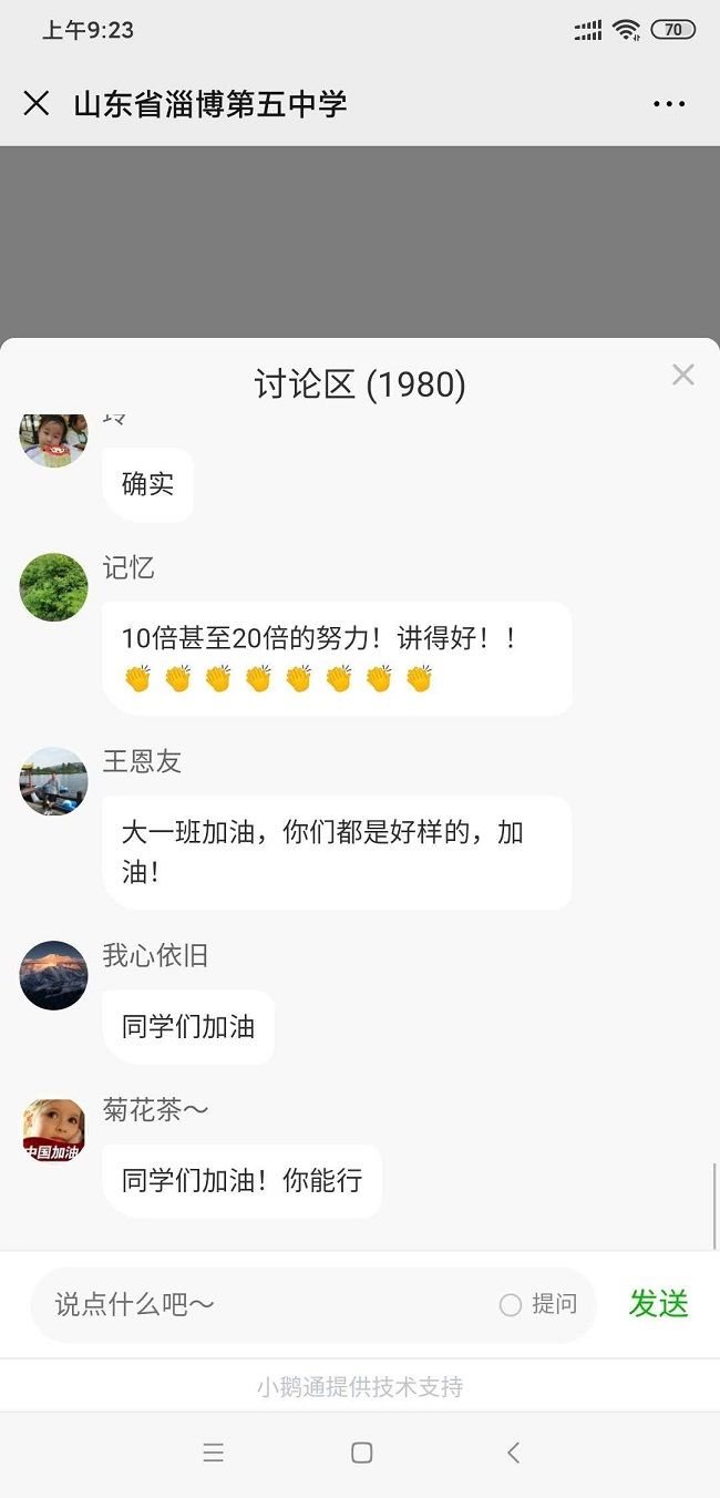 【线上】2020.5.17  山东省淄博市第五中学  主讲：善朝教育  房善朝老师