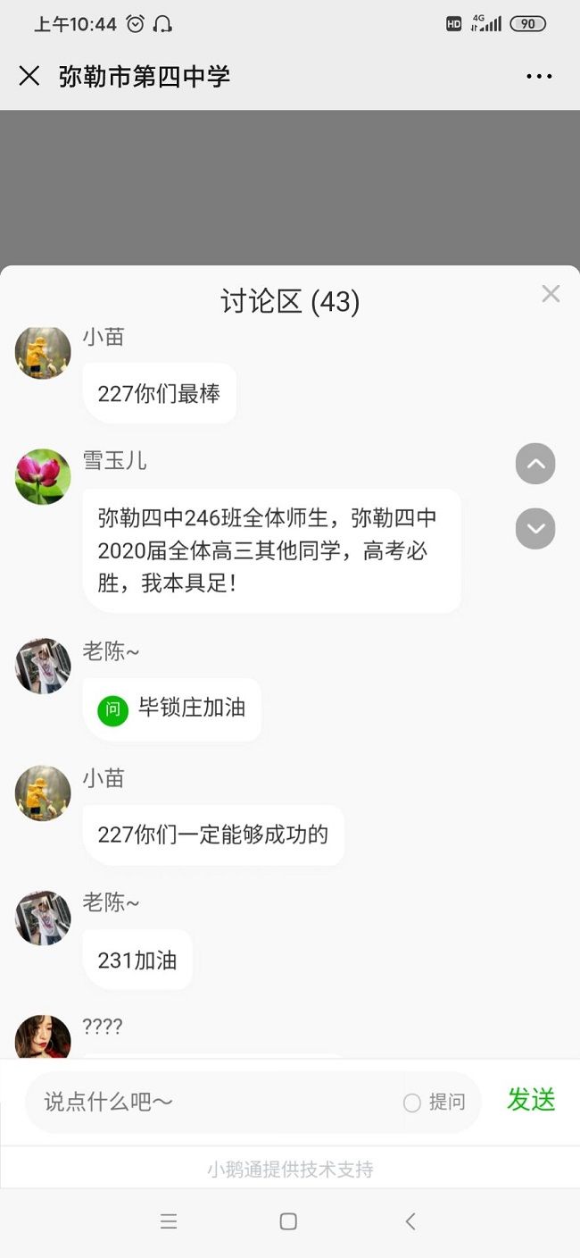 【线上】2020.5.17   弥勒市第四中学  主讲：善朝教育  吴畏老师