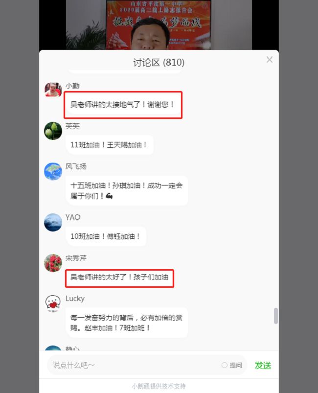 【线上】2020.5.17  山东省平度第一中学  主讲：善朝教育  无畏老师