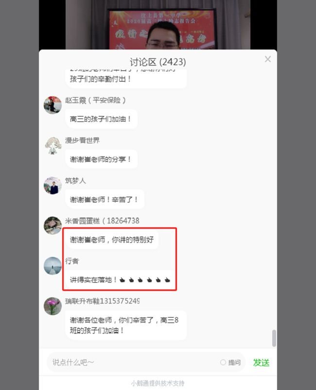 【线上】2020.5.17  山东省汶上县第一中学  主讲：善朝教育  崔皓天老师