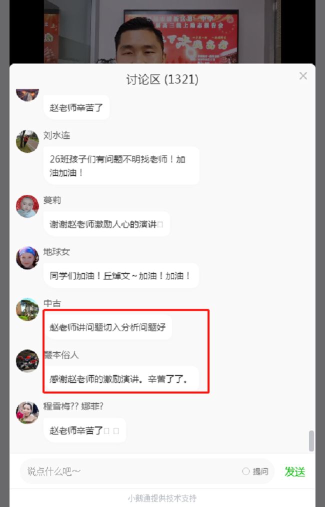 【线上】2020.5.17  广东省清远市清新区第一中学  主讲：善朝教育  赵泽老师