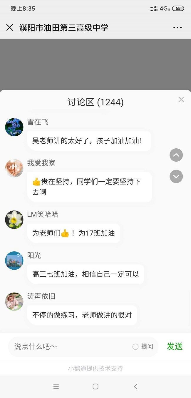 【线上】2020.5.18  河南省濮阳市油田第三高级中学  主讲：善朝教育  吴畏老师