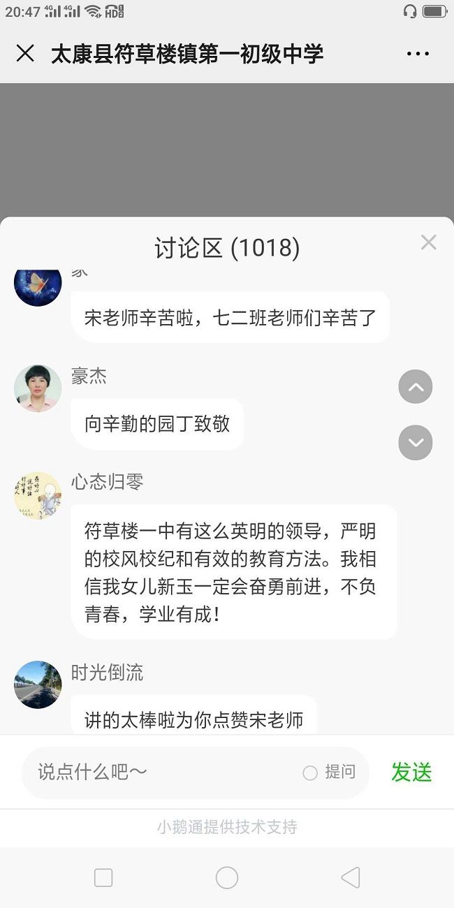 【线上】2020.5.18  周口太康符草楼镇一中  主讲：善朝教育  宋攀印老师