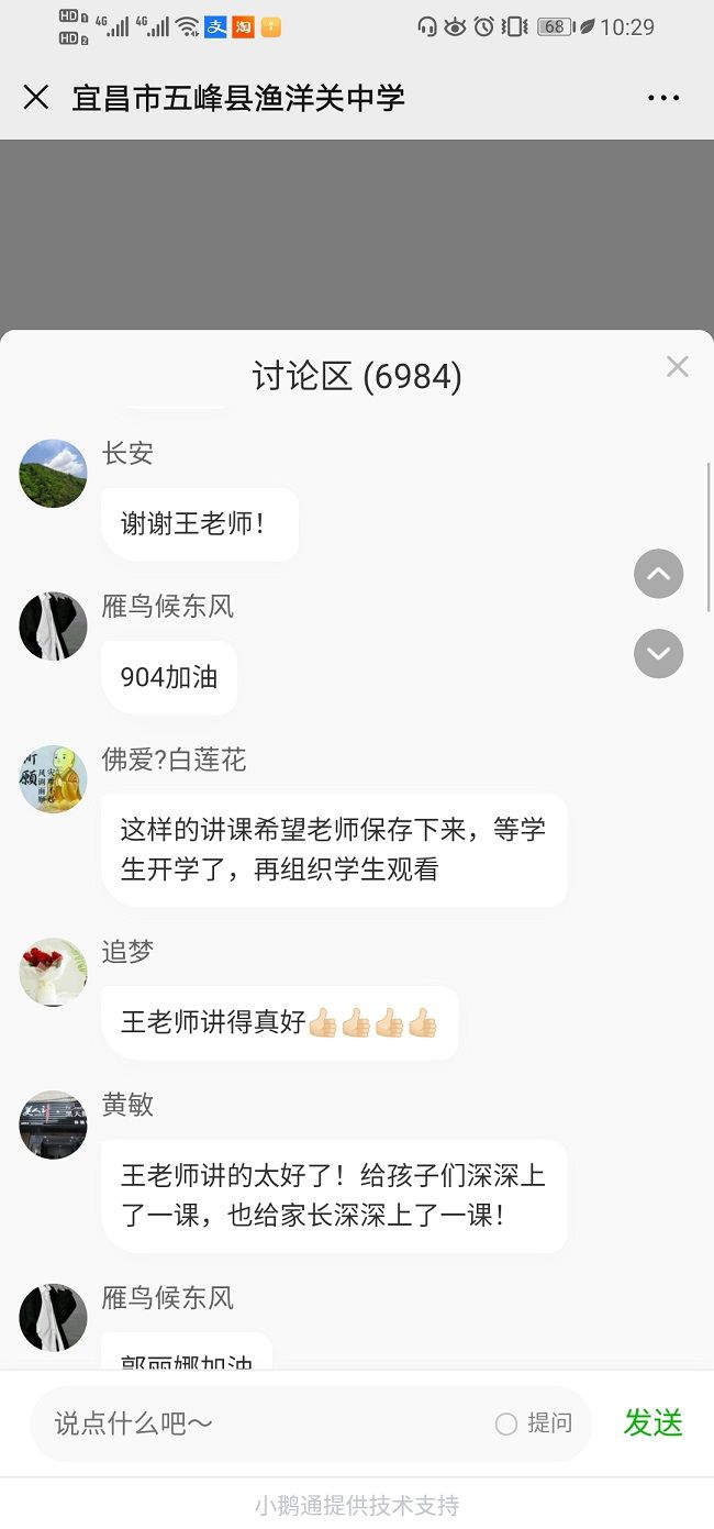 【线上】2020.5.19  湖北宜昌五峰县渔洋关镇中学  主讲：善朝教育  王亮老师