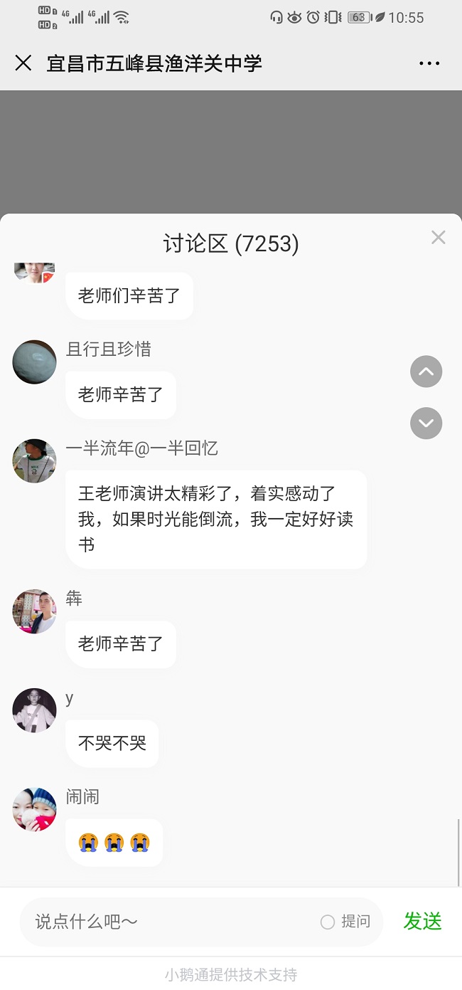 线上2020519湖北宜昌五峰县渔洋关镇中学主讲善朝教育王亮老师