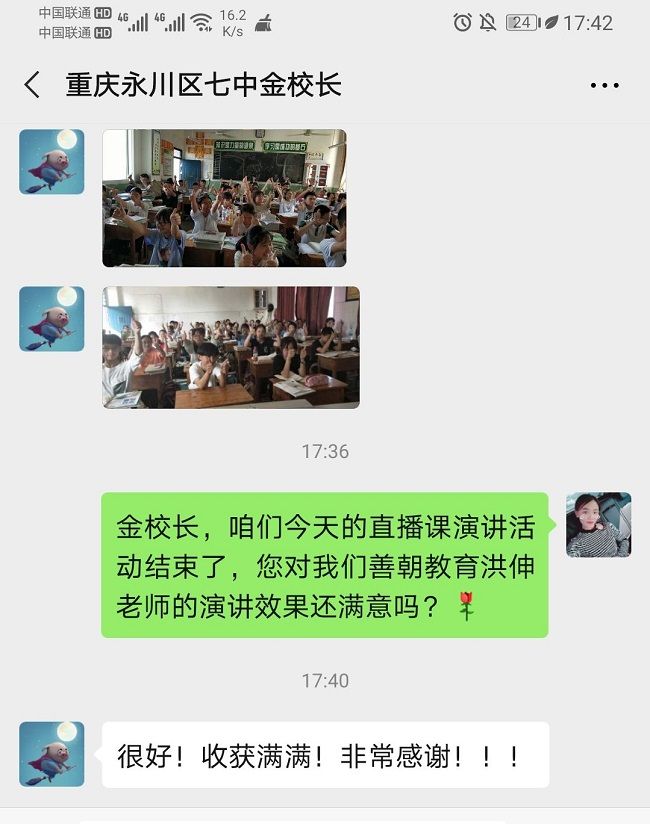 【线上】2020.5.19  重庆市永川区第七中学  主讲：善朝教育  洪伸老师