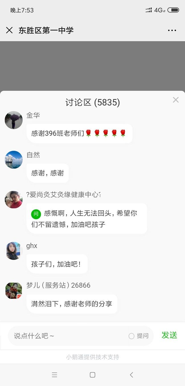 【线上】2020.5.20  内蒙古鄂尔多斯市东胜区一中  主讲：善朝教育  周廷谕老师