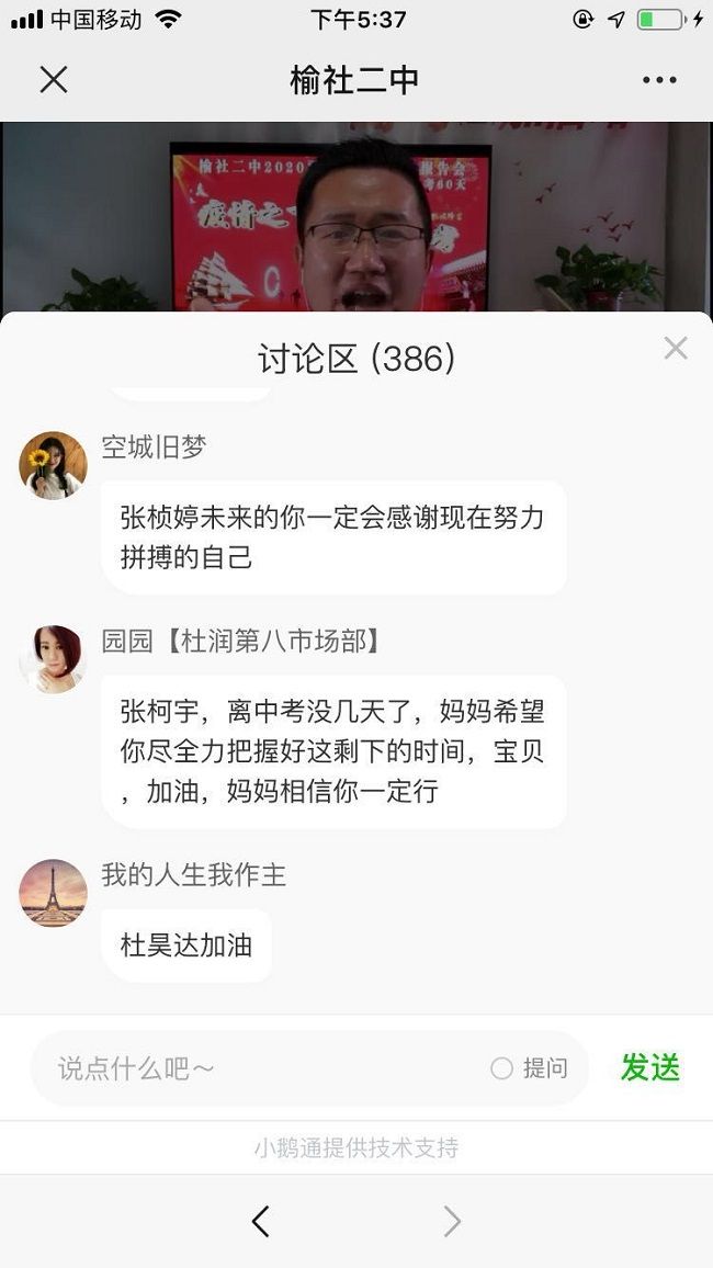 【线上】2020.5.21  山西榆社二中  主讲：善朝教育  毛一鸣老师