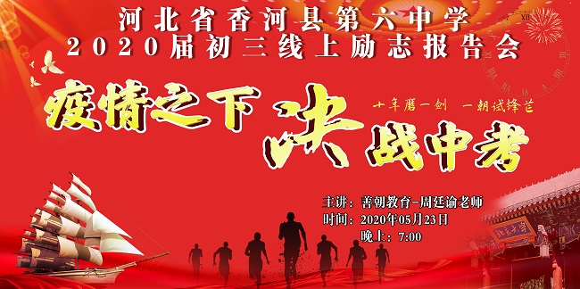 5.23  河北省香河县第六中学  周廷谕.jpg
