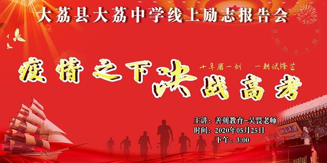 【线上】2020.5.25 陕西省大荔县大荔中学 主讲：善朝教育 吴畏老师