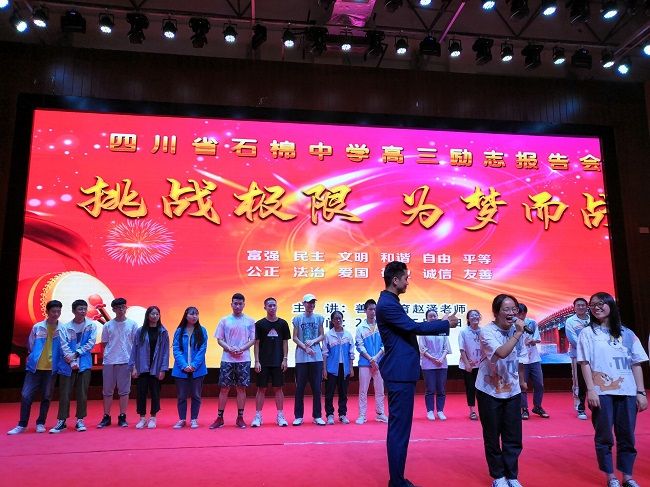 【线下】2020.5.29 四川省雅安市石棉县中学 主讲：善朝教育 赵泽老师