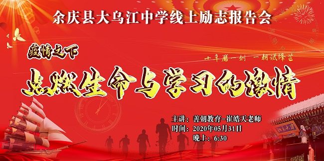 【线上】2020.5.31 贵州省余庆县大乌江中学 主讲：善朝教育 崔皓天老师