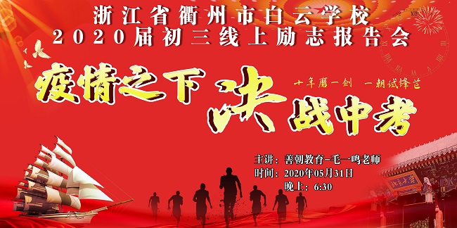 5.31  浙江省衢州市白云学校  毛一鸣.jpg
