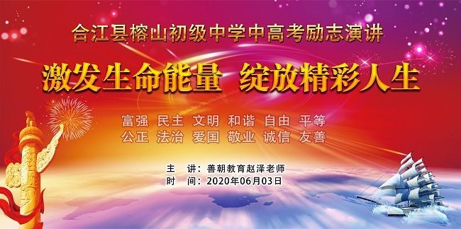 【线下】2020.6.3 四川省合江县榕山初级中学 主讲：善朝教育 赵泽老师