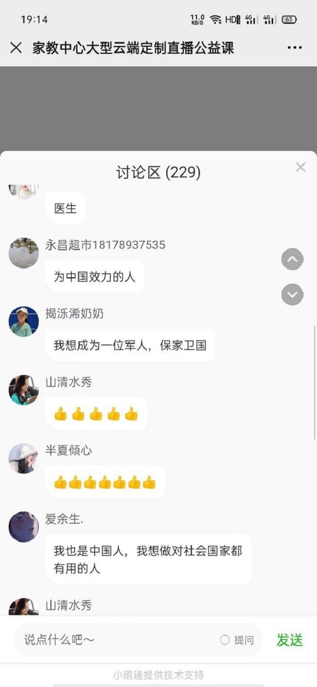 【线上】2020.6.4 江西省上饶市广信区铁山乡中心小学 主讲：善朝教育 郭会哲老师