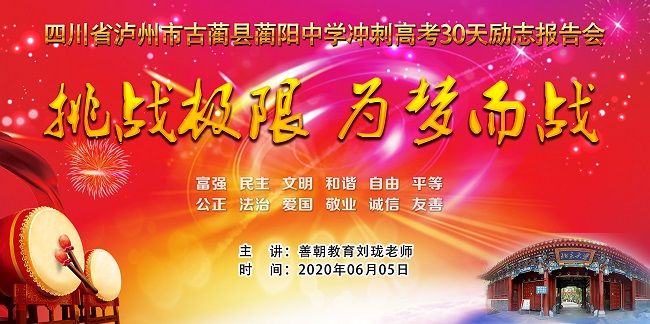【线下】2020.6.5   四川省泸州市蔺阳中学 主讲：善朝教育 刘珑老师
