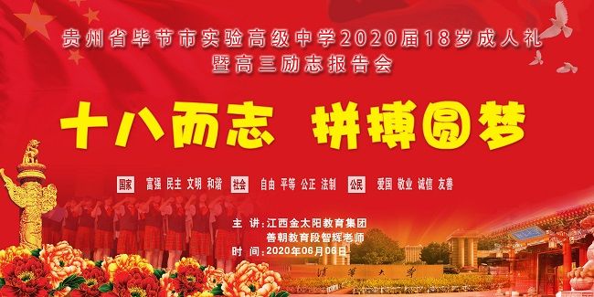 【线下】2020.6.6 贵州省毕节市实验高级中学 主讲：善朝教育  段智辉老师