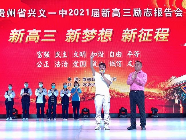 【线下】2020.6.6 贵州省黔西南州兴义一中 主讲：善朝教育  刘珑老师