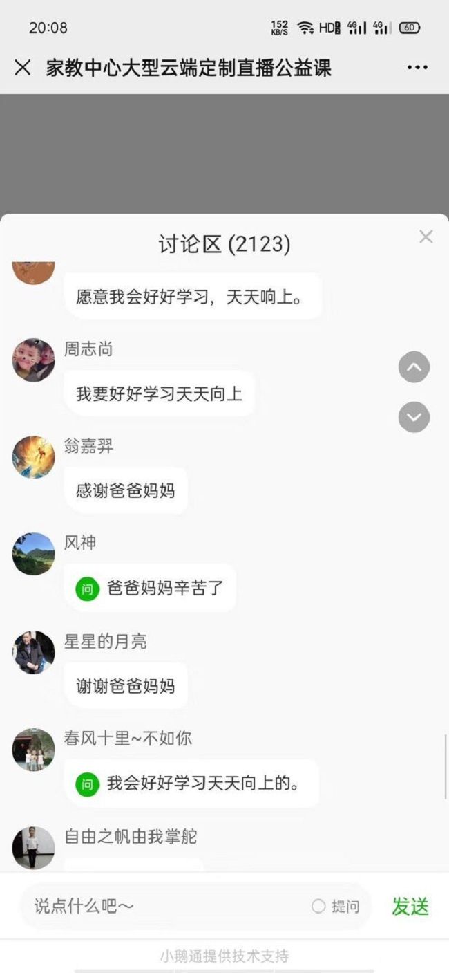 【线上】2020.6.6 江西省上饶市广信区应家乡中心小学 主讲：善朝教育 郭会哲老师