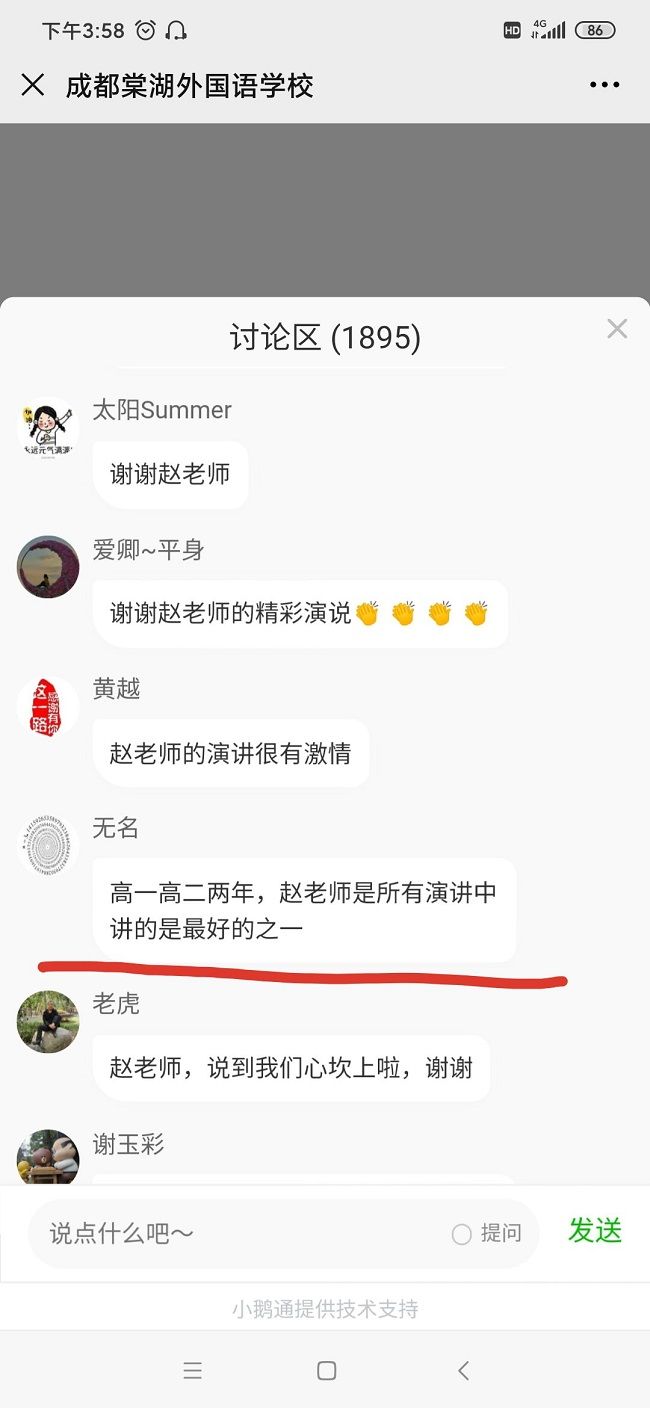 【线上】2020.6.7 四川省成都棠湖外国语学校 主讲：善朝教育 赵泽老师