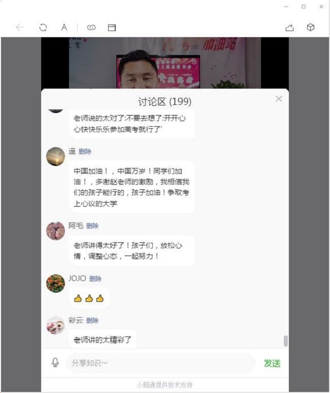 【线上】2020.6.7  广东省清远市连州中学 主讲：善朝教育 赵泽老师