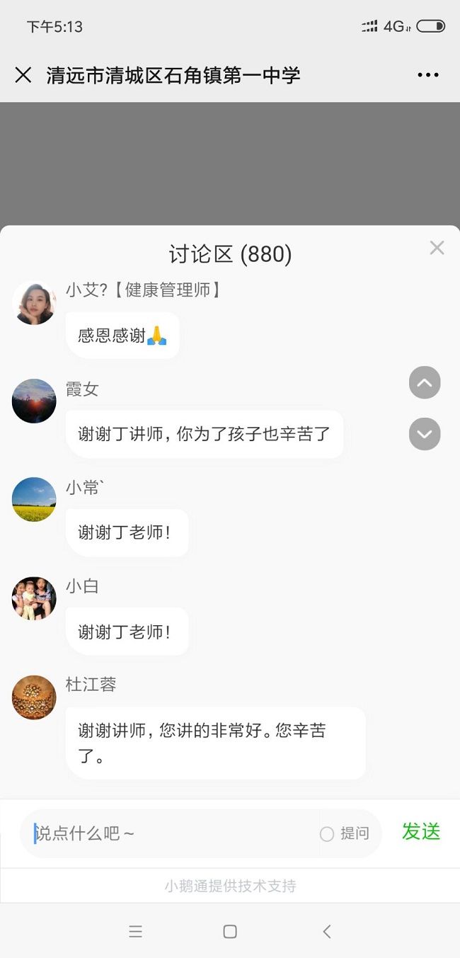 【线上】2020.6.8 广东省清远市清城区石角镇一中 主讲：善朝教育 丁书承老师