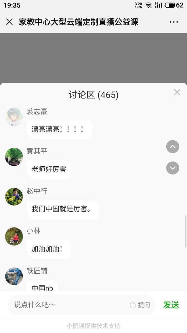 【线上】2020.6.8 河南省焦作市武陟县仰韶小学 主讲：善朝教育 曹斌老师