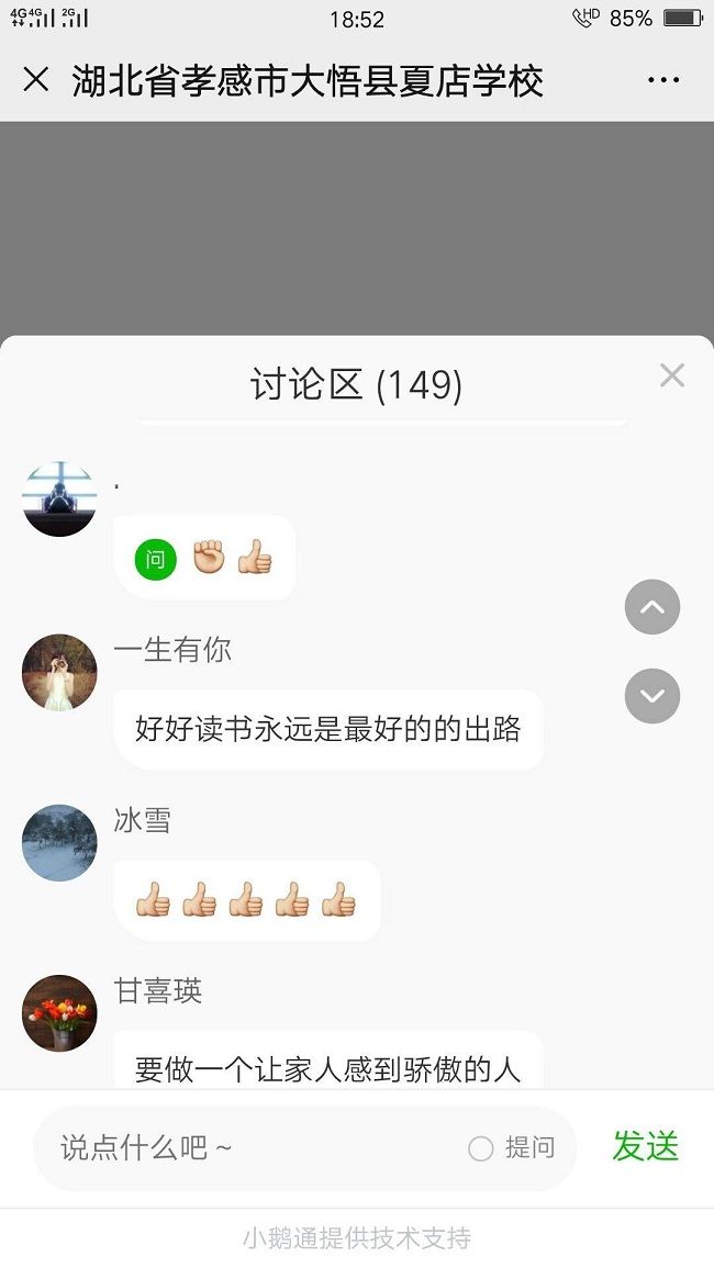 【线上】2020.6.8 湖北省孝感市大悟县夏店学校 主讲：善朝教育 洪伸老师