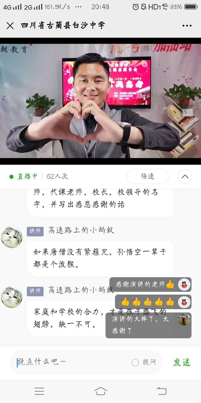 【线上】2020.6.8 四川省古蔺县白沙中学 主讲：善朝教育 赵泽老师