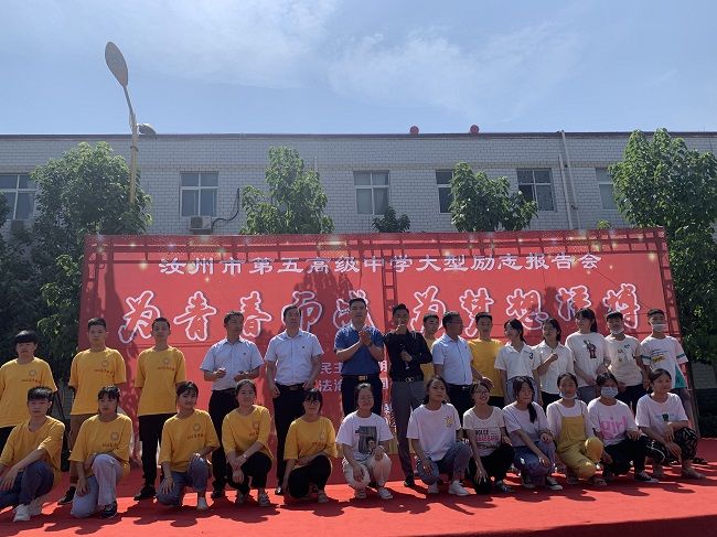 【线下】2020.6.8 河南省汝州市汝州五高  主讲：善朝教育  赵泽老师