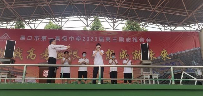 【线下】2020.6.9  河南省周口市第一高级中学 主讲：善朝教育  房善朝老师