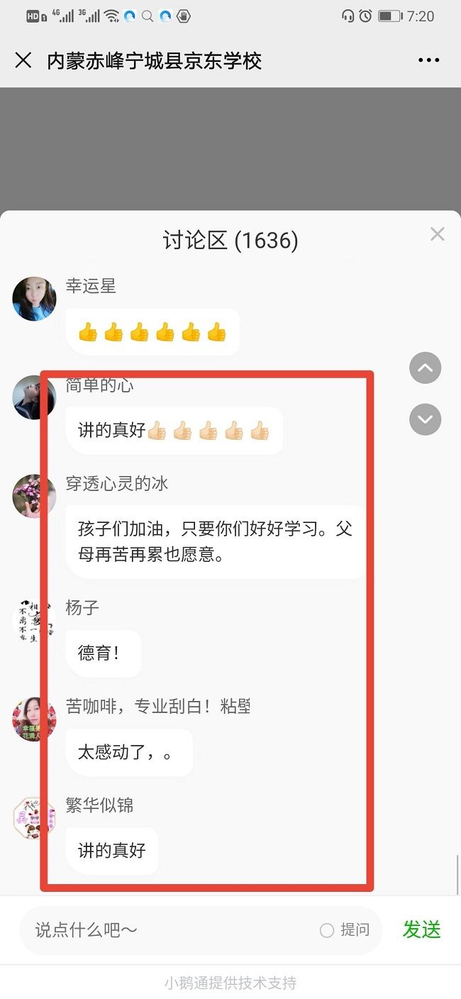 【线上】2020.6.10 内蒙赤峰市宁城县京东学校 主讲：善朝教育 周廷谕老师