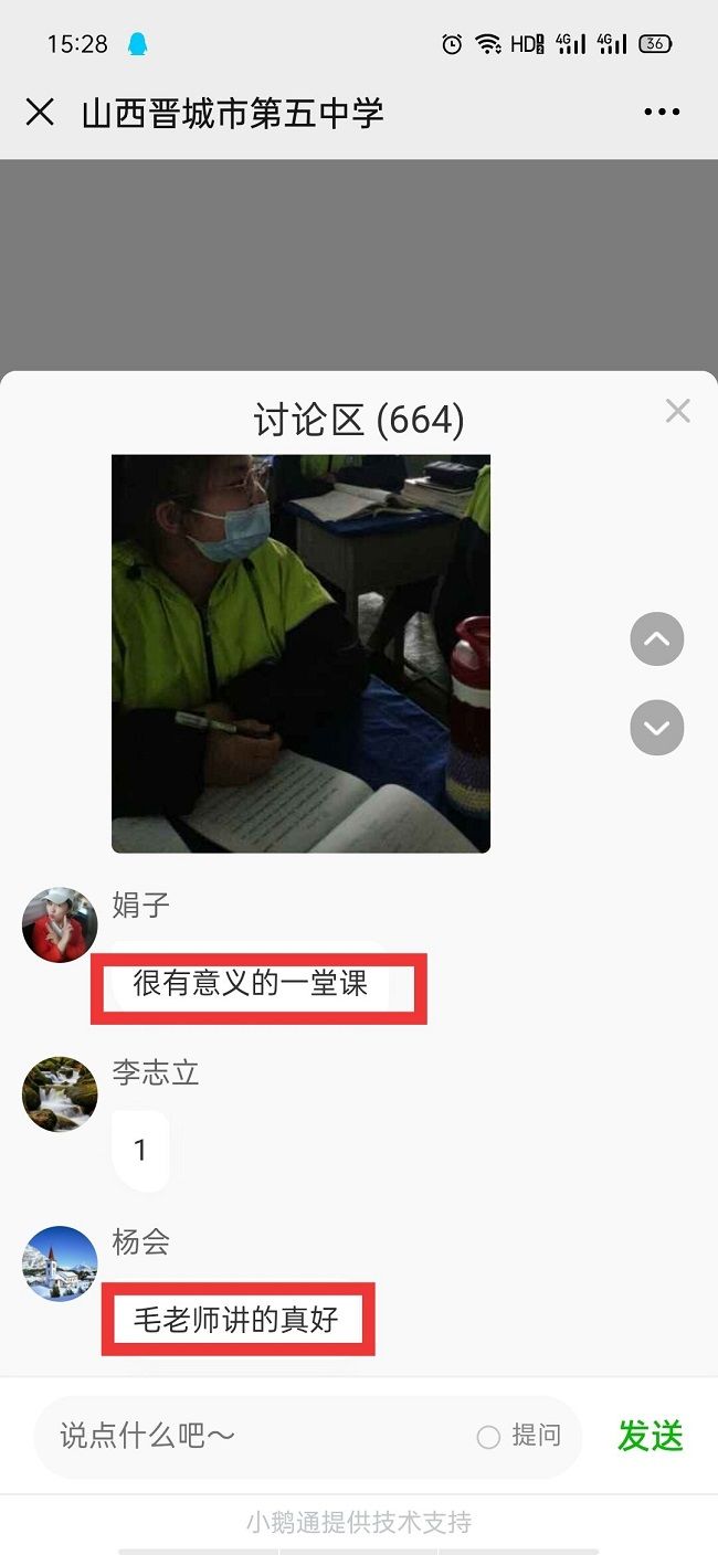 【线上】2020.6.10 山西晋城市第五中学 主讲：善朝教育 毛一鸣老师