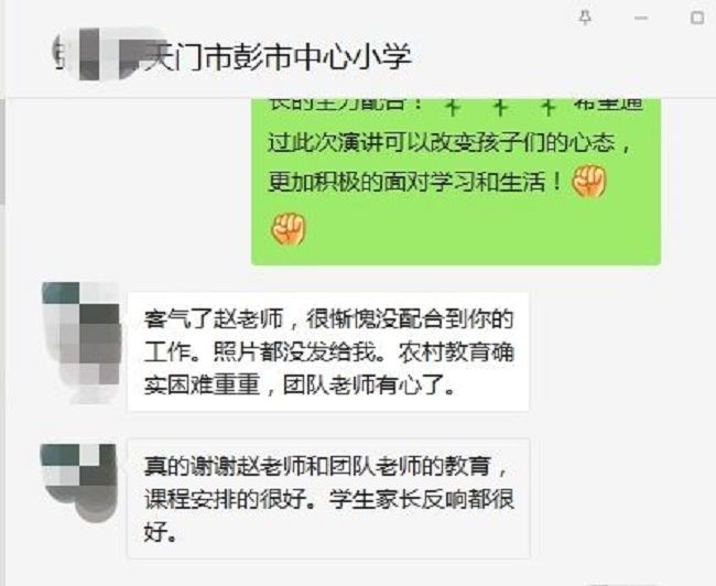 【线上】2020.6.11 湖北天门市彭市中心小学 主讲：善朝教育 周廷谕老师