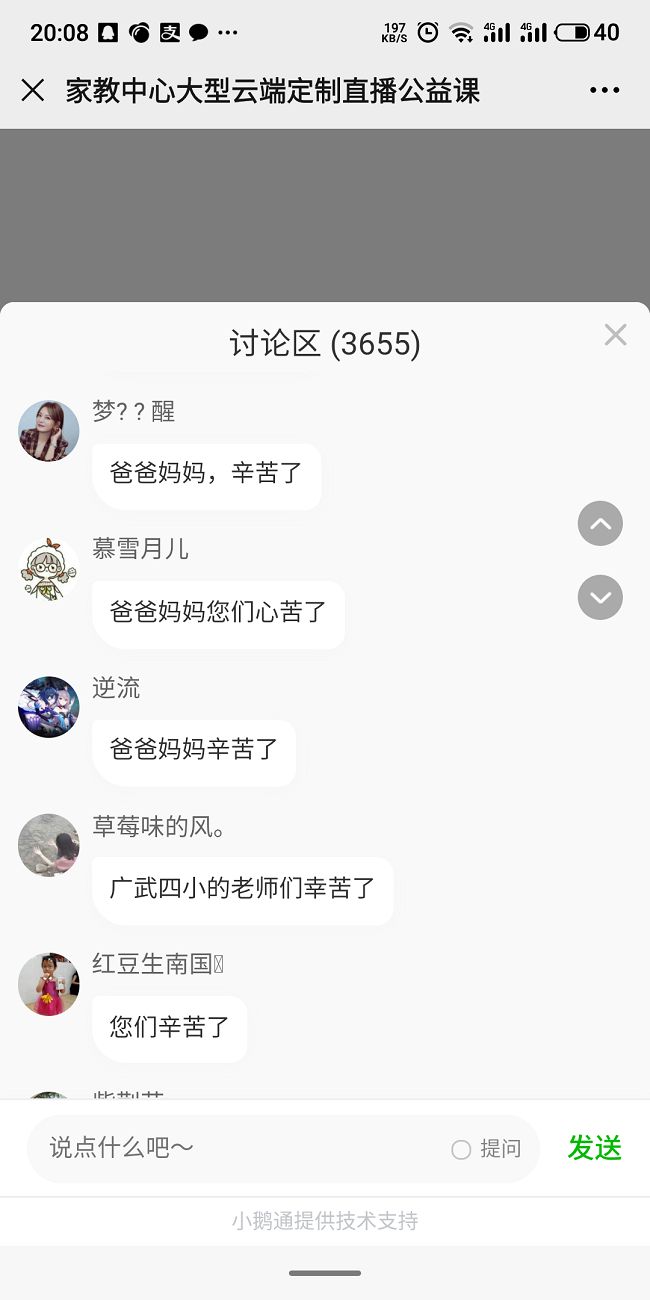 【线下】2020.6.12 河南省洛阳市偃师市翟镇镇圪当头小学 主讲：善朝教育 曹斌老师