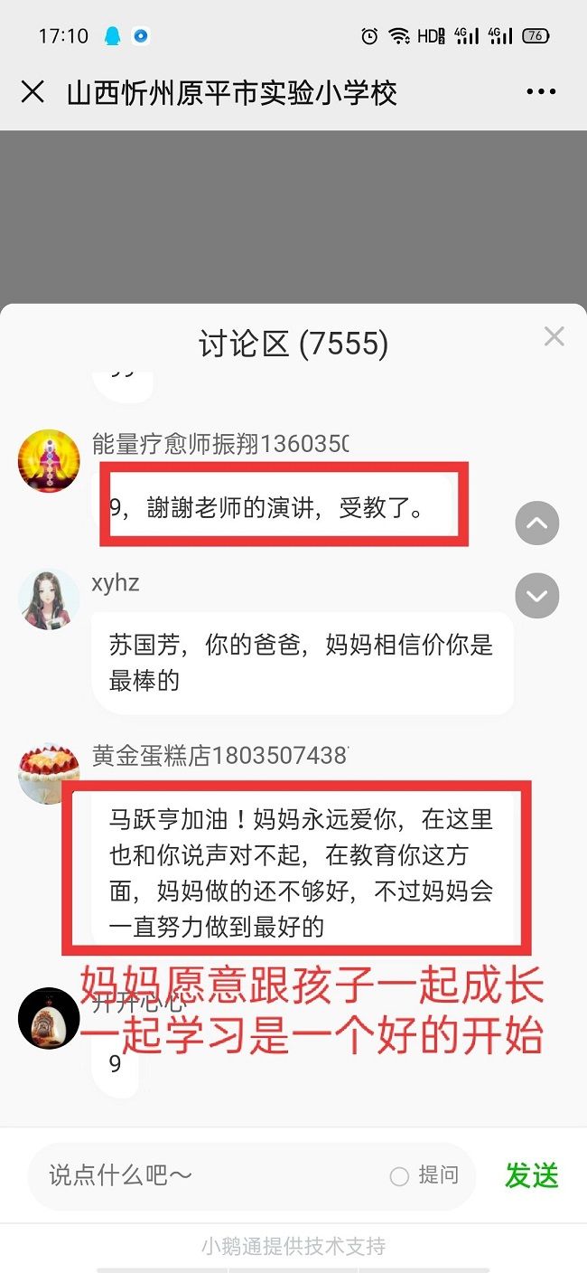 【线上】2020.6.13 山西忻州原平市实验小学校 主讲：善朝教育 毛一鸣老师