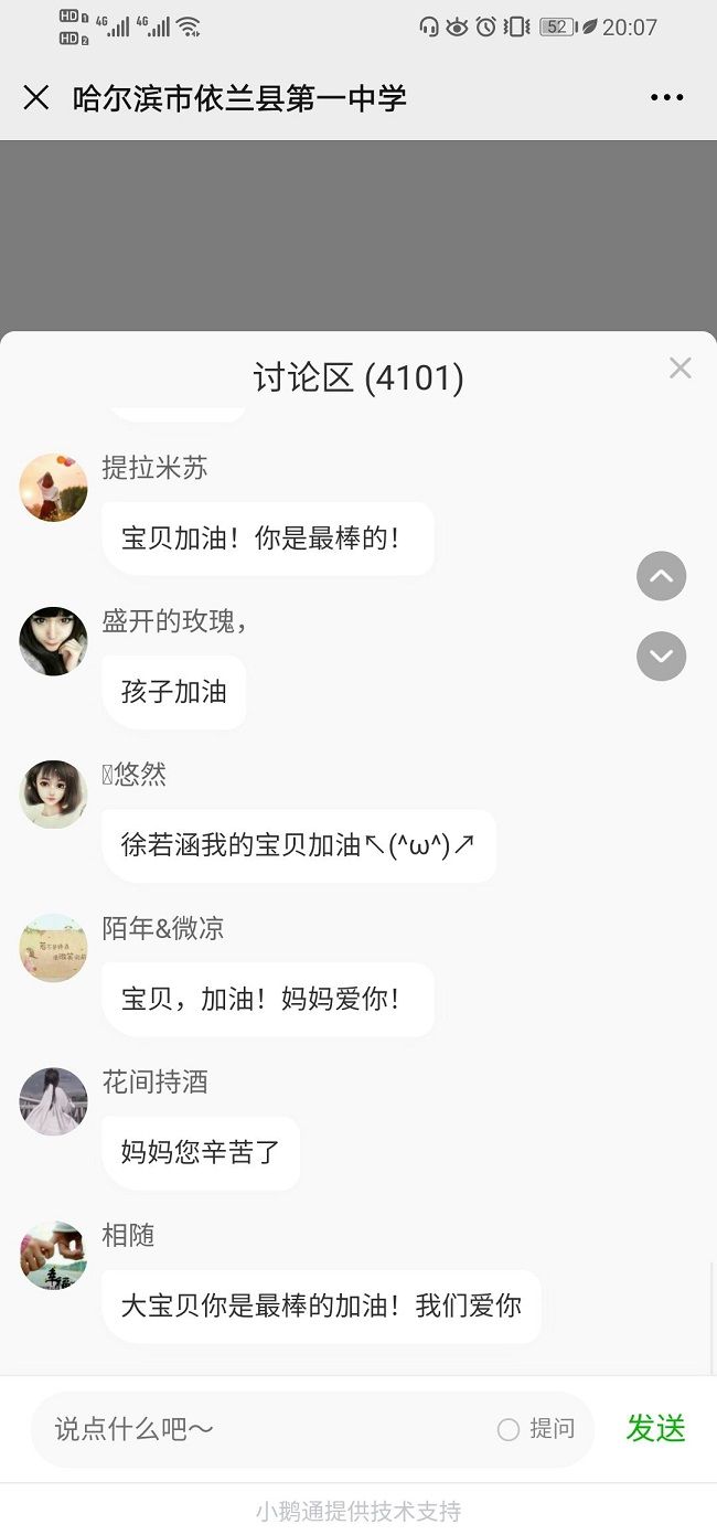 【线上】2020.6.14 黑龙江哈尔滨市依兰县第一中学 主讲：善朝教育 周廷谕老师