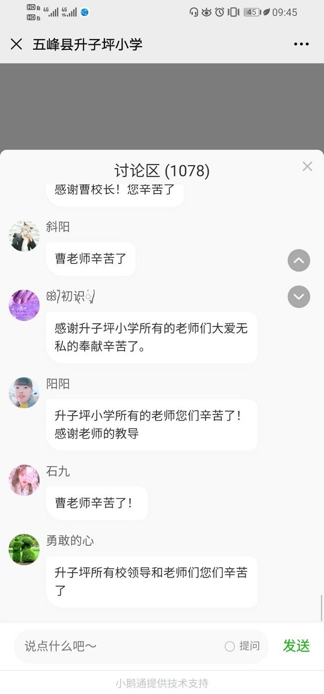 【线上】2020.6.14  湖北省宜昌市五峰县升子坪小学 主讲：善朝教育 丁书承老师