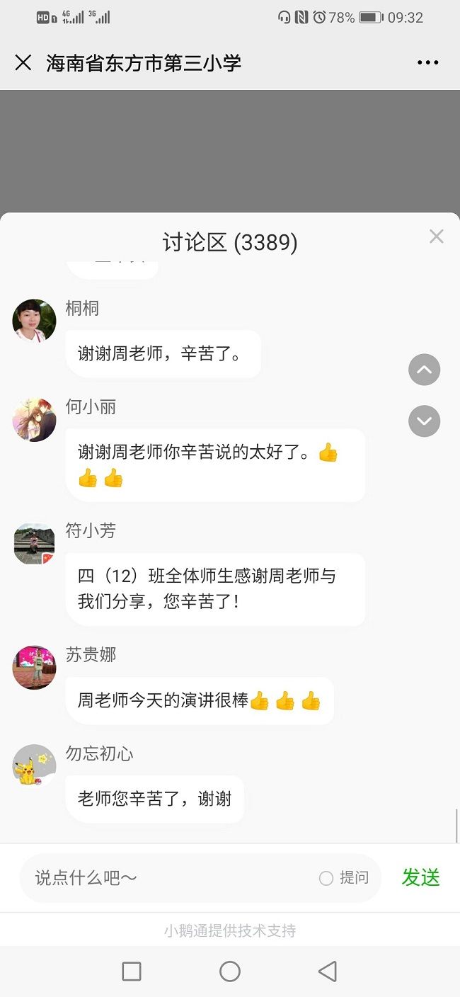 【线上】2020.6.15  海南省东方市第三小学 主讲：善朝教育 周廷谕老师