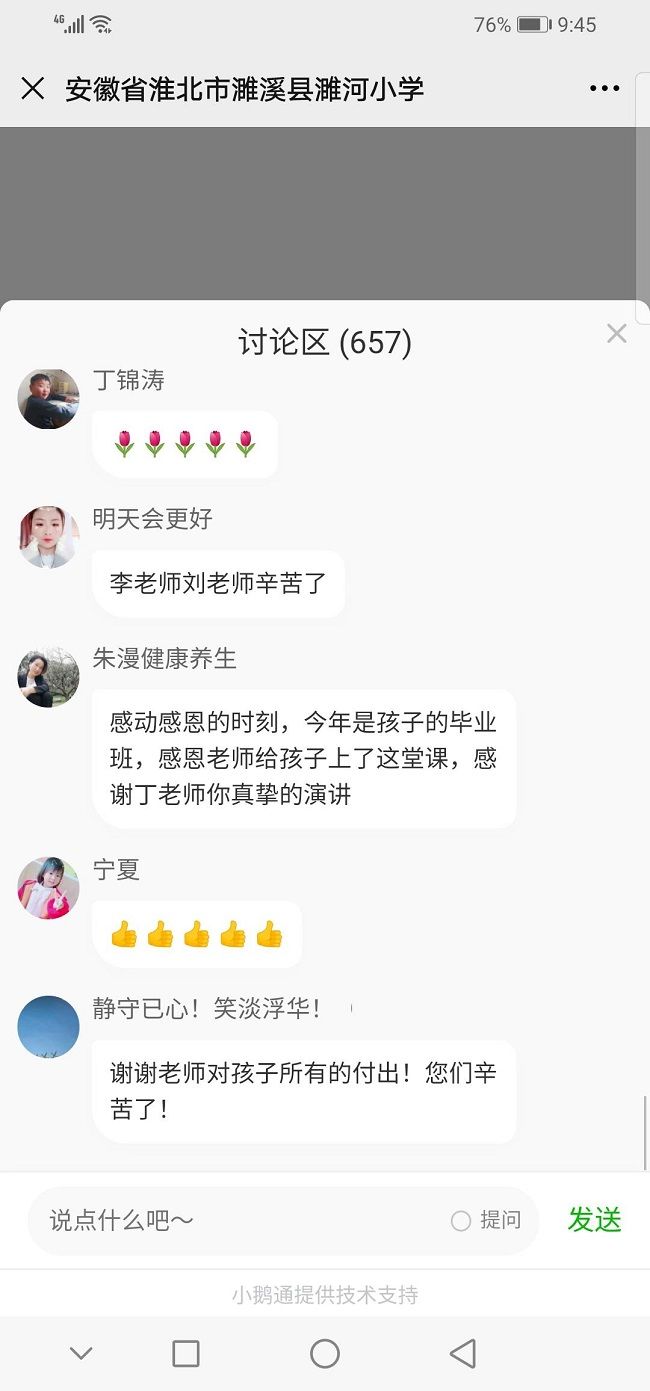 【线上】2020.6.16 安徽省淮北市濉溪县濉河小学 主讲：善朝教育 丁书承老师