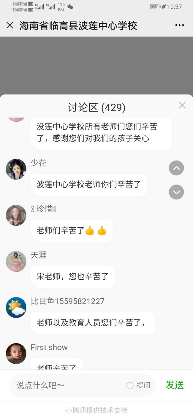 【线上】2020.6.16 海南省临高县波莲中心学校 主讲：善朝教育 宋攀印老师