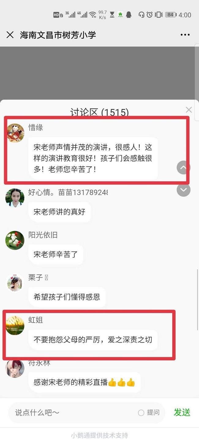 【线上】2020.6.16  海南文昌市树芳小学 主讲：善朝教育 宋攀印老师