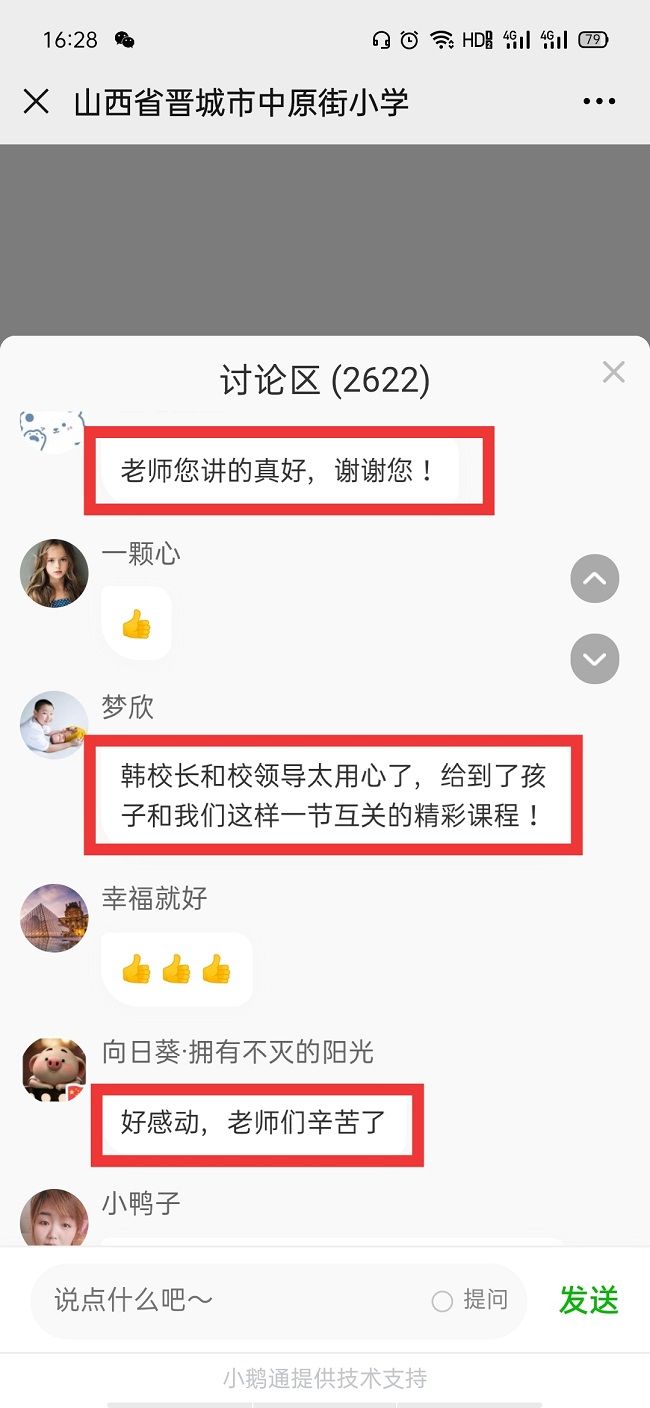 【线上】2020.6.16     山西省晋城市中原街小学 主讲：善朝教育 丁书承老师