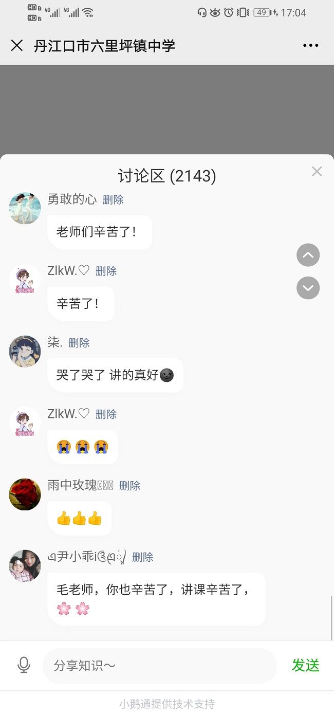 【线上】2020.6.16     湖北十堰市丹江口市六里坪镇中学 主讲：善朝教育 毛一鸣老师