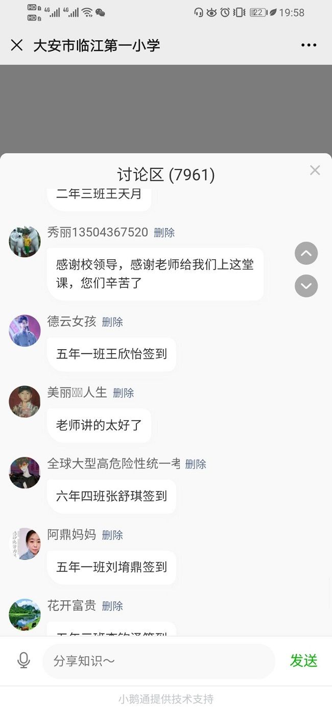 【线上】2020.6.19              吉林省大安市临江第一小学 主讲：善朝教育 毛一鸣老师