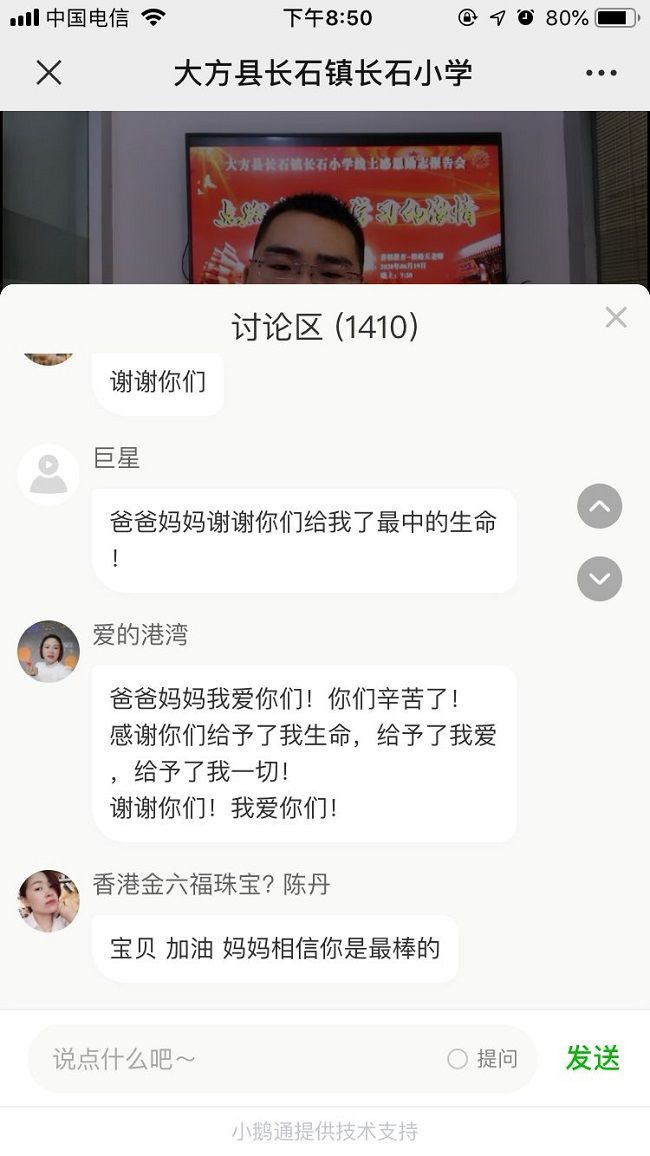 【线上】2020.6.19               贵州省大方县长石镇长石小学 主讲：善朝教育 崔皓天老师