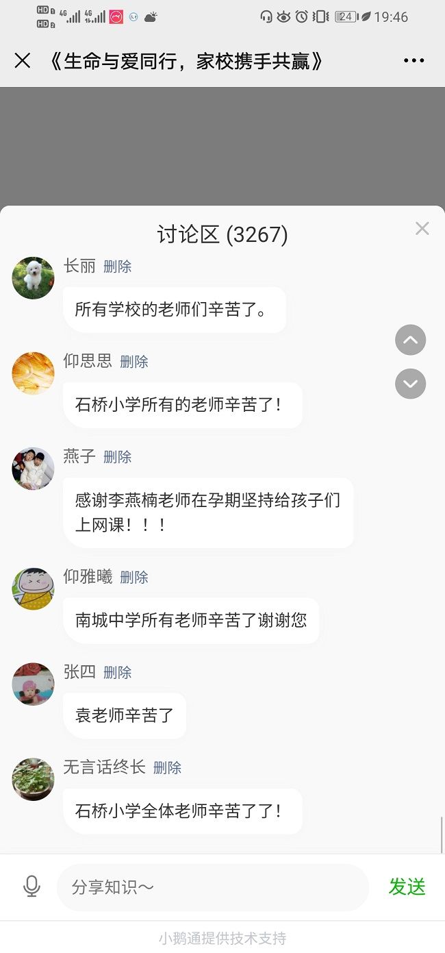 【线上】2020.6.20  湖北省安陆市南城中心学校 主讲：善朝教育 毛一鸣老师