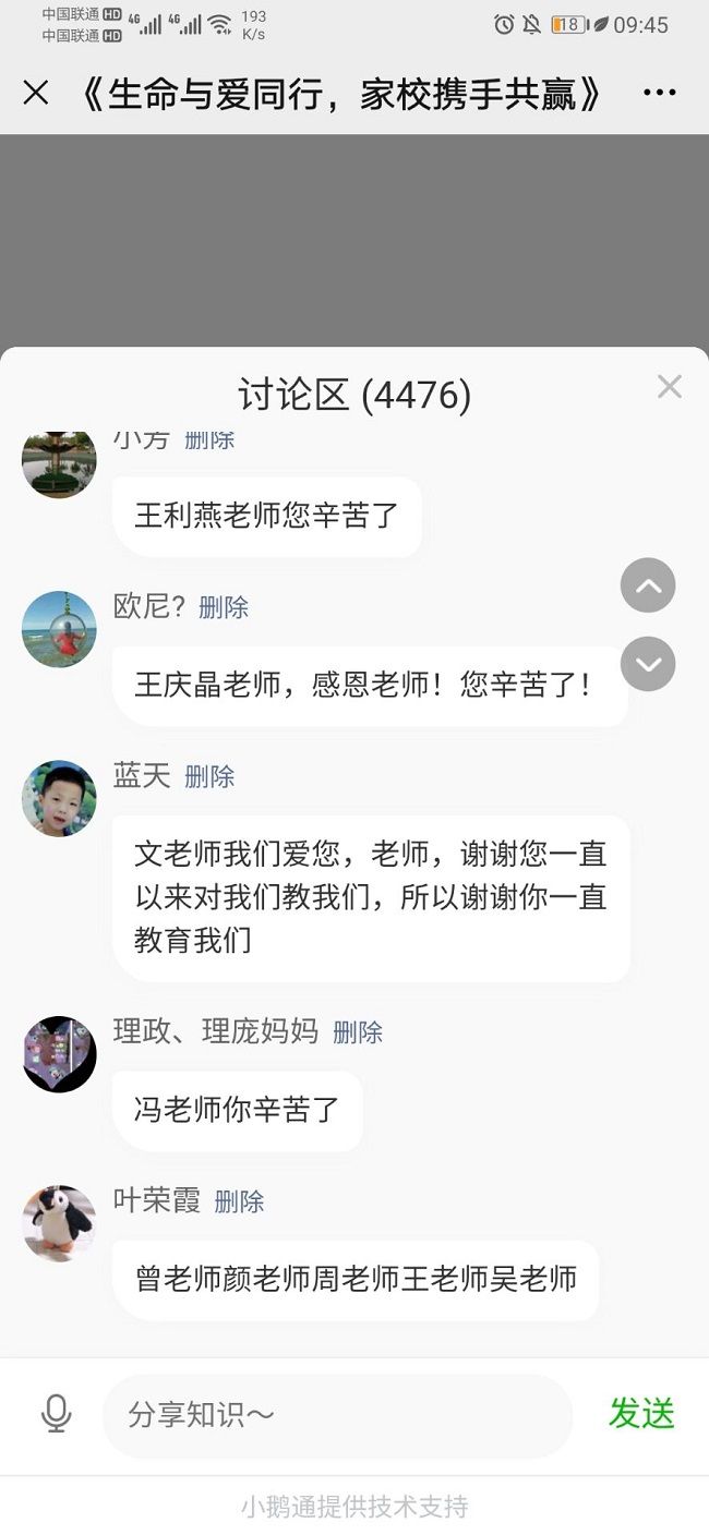 【线上】2020.6.20    海南省美兰区新埠小学＋美兰区三十一小学＋美兰区十六小学 主讲：善朝教育 洪伸老师