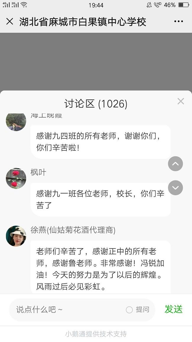 【线上】2020.6.20     湖北省麻城市白果镇中心学校 主讲：善朝教育 杨景谕老师