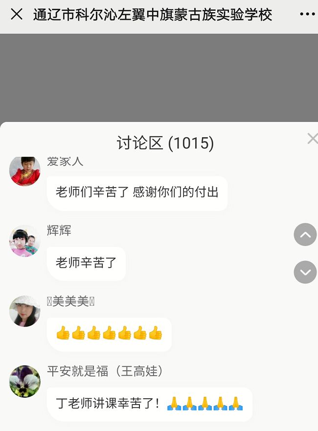 【线上】2020.6.20      内蒙古通辽市科尔沁左翼中旗蒙古族实验学校 主讲：善朝教育 丁书承老师